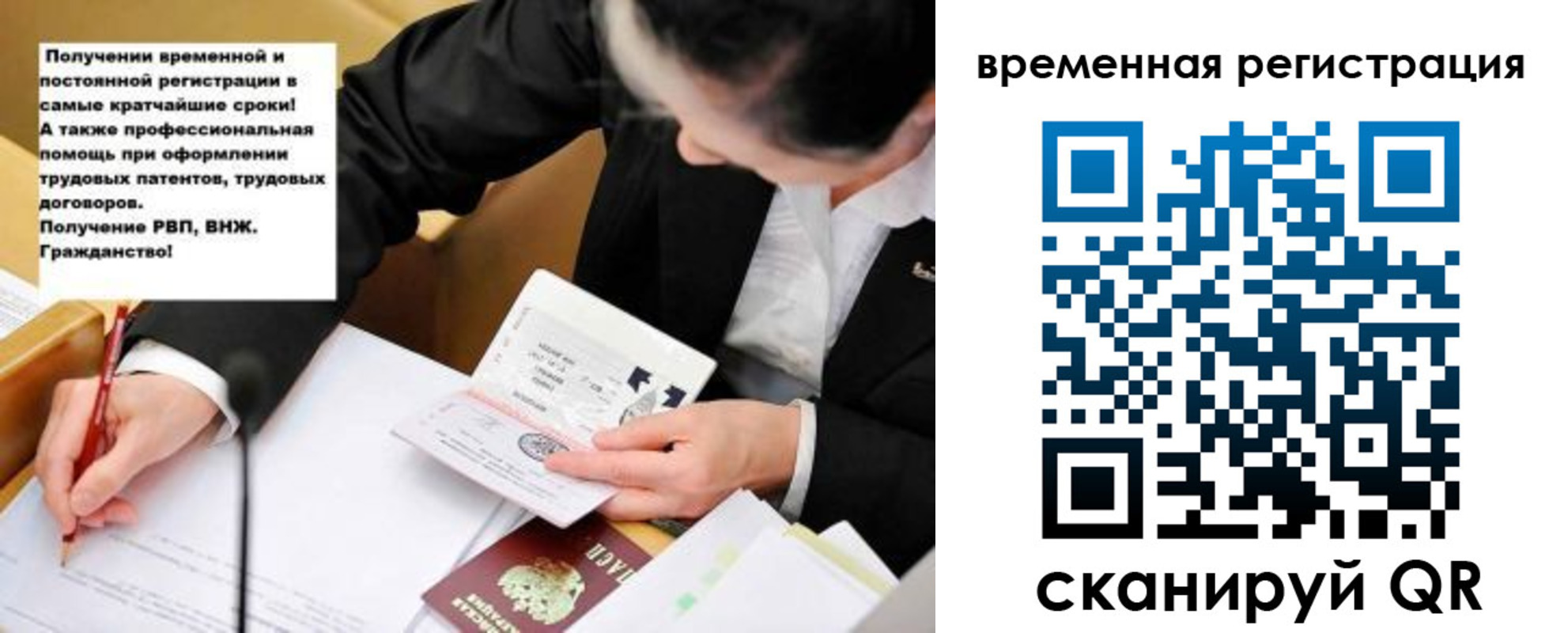 временная регистрация недорого в Барабинске