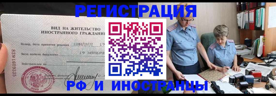 прописка для работы в Барабинске