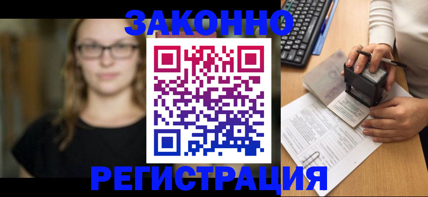 временная регистрация госуслуги в Барабинске